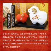 正月飾り 干支未 未 置物 陶器 紅白 お正月飾り 正月飾り置物 干支の置物 迎春飾り 十二支 おしゃれ 羊 ひつじ ヒツジ 2027 木札特典付き かわいい 縁起物 ディスプレイ 部屋飾り 玄関飾り 薬師釜 .干支置物.