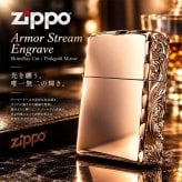 ZIPPO ライター アーマー ピンクゴールド 三面彫刻 ストリームエングレーブ ジッポ アラベスク 鏡面仕上げ 両面加工 シャインレイカット 重厚 メンズ レディース おしゃれ 高級 ギフト プレゼント