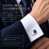 鎌倉カフス工房 ハーフMOP カフスボタン cf592 マザーオブパール スクエア シルバー カフリンクス メンズ ビジネス 結婚式 フォーマル プレゼント ギフト
