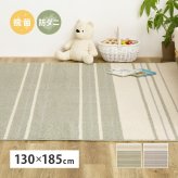 ラグ カーペット 薄手 約130×185cm マット 敷物 長方形 大きい 大きめ 日本製 抗菌 防ダニ 軽量 軽い 折りたたみ ホット 対応 床暖房対応 オールシーズン 裏面不織布 おしゃれ ストライプ柄 ナチュラル シンプル