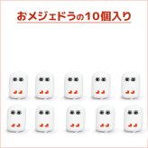 おメジェドどうございます マシュマロ チョコ 10個入り お菓子 メジェド おめでとうございます ちょっとした お祝い 御祝い 記念日 誕生日 プチギフト 学校 職場 同僚 友達 彼女 彼氏 夫 妻 愛 面白い おもしろ かわいい お返し プレゼント ギフト 