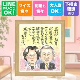 記念日のギフトに、写真の表情を大切に、やさしく仕上げます。 ギフト 似顔絵 退職祝い 贈り物 名入れ プレゼント 手描き 記念日 お祝い 感謝 誕生日 同僚 職場 両親 先生 修正無料 下書き確認 名入れ かわいい そっくり 親孝行 似てる 一生もの 宝物 退職祝い 定年退職 感謝の品 白寿祝い 大人数 応援 傘寿祝い 大量注文 メモリアルギフト バレンタインデー 古希祝い 還暦祝い 喜ばれる