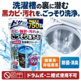 2個セット 非塩素系 洗濯槽クリーナー プロ仕様 750g 無香料 強力発泡 酵素系 黒カビ カビ胞子除去率99.9％ 除菌 消臭 生乾き臭 生乾き 入れるだけ ワカメ 溶かす