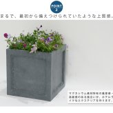 ガーデン エクステリア マグネシウムプランター "URBAN STONE" アーバンストーン 幅36cm 鉢 鉢カバー プランター カバー ガーデニング 水抜き穴 レンガ花壇 おしゃれ 北欧 ナチュラル アメリカン 庭 ベランダ 屋外 花壇 家庭菜園 新生活
