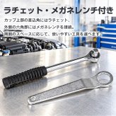 オイルフィルターレンチ セット 23点付き ラチェットレンチ付き カップレンチ メガネレンチ 収納ケース オイル交換 メンテナンス 自動車整備 複数車両 整備 乗用車 軽四輪 トラック フィルター交換 新発売 新商品