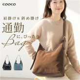COOCO クーコ バッグ 26531-11014 通販 トートバッグ 通勤バッグ 通勤カバン トートバック レディース 肩掛けバッグ 肩掛けカバン 大きめ A4 軽量 軽い 女性 大人 通勤 通学 おしゃれ かわいい シンプル レディースバッグ