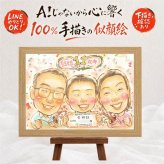 贈り物 似顔絵 結婚記念日 ギフト 手描き プレゼント 名入れ 結婚記念日 結婚30周年 金婚式 記念日 結婚10周年 周年記念 お祝い 夫婦 お父さん 家族 両親 お母さん 修正無料 名入れ 下書き確認 実績多数 そっくり 似てる サプライズ 思い出 記念 結婚記念日 感謝 ブライダルギフト 披露宴 二次会 感謝の品 感動 傘寿祝い 百寿祝い 応援 ウェディングギフト