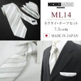 ネクタイ 結婚式 チーフ セット 日本製 7.5cm シルク100% ブランド シルバー ホワイト 無地 ミチコロンドン【礼装・紳士服・スーツ・フォーマル・冠婚・式】【高級・光沢・上品・艶・ツヤ・おしゃれ】