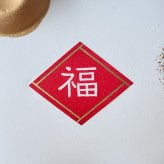 干支 置物 薬師窯 錦彩招福未 (紅白・大) 30 干支の置物 羊 未年 未 陶器 ひつじ ヒツジ　2027年  干支置物 薬師 窯 の 置物 飾り 2027 迎春 正月 縁起 粗品 景品 伝統工芸・陶器の和遊感