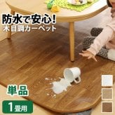 ホットカーペット カバー 防水 木目調ホットカーペット・カバー-ウッディ 1畳用(200x98) カバーのみ ラグ リビングマット フローリング調 クッション性 抗菌 防カビ 防汚 防水 日本製 床暖房対応 ペット 子供 あったか テレワーク 子ども