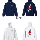 バレーボール パーカー プルオーバー メンズ レディース ジュニア 練習着 裏パイル おもしろ 名入れ スウェット おしゃれ キッズ 大きいサイズ 文字入れ無料 「バレー侍」 アートワークスコウベ 【送料無料】