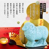 正月飾り 干支未 未 置物 陶器 青祥福結び お正月飾り 正月飾り置物 干支の置物 迎春飾り 十二支 おしゃれ 羊 ひつじ ヒツジ 2027 木札特典付き かわいい 縁起物 ディスプレイ 部屋飾り 玄関飾り 薬師釜 .干支置物.