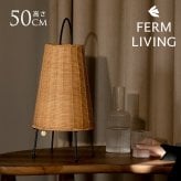 ferm LIVING ファームリビング Porti Braided Lamp ポルティ プレイデッドランプ 間接照明ポータブルランプ ライト 北欧インテリア 雑貨 インテリア