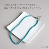 ターコイズ 細身 ビーズネックレス 不規則サイズ アクセサリー 首飾り 青緑 差し色 重ね付け シンプル カジュアル ナチュラル エスニック ボヘミアン リゾート 夏コーデ デイリー おしゃれ 小粒 レディース 大人コーデ