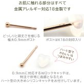 18金 セカンドピアス つけっぱなし 軸太0.9mm ロングポスト12mm 特太針 丸玉 2mm シンプル 金属アレルギー K18 PG 日本製 片耳 1個 バラ売り