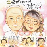 金婚式のギフトに、大切なひとを似顔絵にしませんか。ラッピング対応で、贈り物として渡しやすい似顔絵です。 似顔絵 贈り物 金婚式 ギフト 名入れ 手描き プレゼント 金婚式 銀婚式 結婚記念日 おばあちゃん 祖母 家族 おじいちゃん 夫婦 下書き確認 名入れ 修正無料 かわいい 親孝行 宝物 喜ばれる 結婚記念日 長寿 感謝 親孝行 50周年 ウェディングギフト ハロウィン 節目 記念日