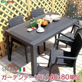ラック ガーデンテーブル ステラ-STELLA- テーブル 140 ブ エクステリア 庭 ガーデンファニチャー カフェ 外 ベランダ アウトドア 外装 お洒落 園芸 家庭菜園 BBQ 新生活 新築 新居 高級 モダン オシャレ