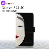 Galaxy A23 GalaxyA23 手帳型スマホケース カバー 能面 小面 黒 2022年 10月発売 nk-004s-a23-dr1041
