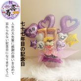 【送料無料】バルーンギフト 古希 喜寿 祖父 祖母 誕生日 バルーンアレンジ バルーン おしゃれ 豪華 電報 70歳 77歳 長寿 卓上 お祝い 敬老の日 数字 プレゼント