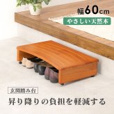 \クーポン配布中/ 玄関踏み台 介護 幅600mm 木製 アジャスター付き ステップ台 昇降台 昇降補助 段差軽減 踏み台 玄関収納 滑り止め付き 天然木 玄関 エントランス 入口 くつ収納 クツ収納 シューズ収納 補助台 足台 ステップ 木製 送料無料