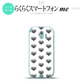 【F03K】【スマホケース/スマホカバー】F03K スマホケース らくらくスマートフォンme F-03K カバー ハート グレー×白 nk-f03k-116【メール便送料無料】