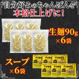 本場 長崎の味 ちゃんぽん麺 6食 長崎 ちゃんぽん 塩白湯スープ 麺 長崎名物 ポスト投函便