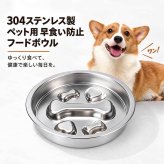 犬用 猫用 早食い防止 スローフードボウル ステンレス 直径22cm 滑り止め付き ペットボウル 中型犬 大型犬 小型犬 早食い防止食器 ペット用品 食器 餌入れ 吐き戻し防止 胃捻転対策