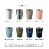 【ご注文15個から】ステンレスサーモタンブラー380ｍｌ【名入れサービス・のし、のし印刷、包装無料】