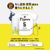 阪神タイガース サンスクリーンミルク ＃5 近本光司 選手