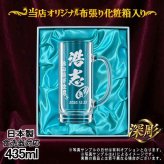 名入れ ビールジョッキ 名前入り プレゼント 食洗器 対応 彫刻 刻印 印字 グラス コップ ビアグラス おしゃれ ビールグラス 父の日 母の日 還暦祝い 退職 誕生日 結婚祝い 昇進 無料 ラッピング メッセージカード 記念品 送別会 ジョッキ 実用的 ネーム入れ 男性 女性 バースデー ギフト 日本製 ビアジョッキ 435 ml 化粧箱 入り C40