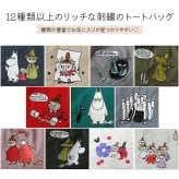 MOOMIN ムーミン 刺繍 トートバッグ A4 保冷 レディース 15L RMPK-01