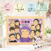 誕生日の贈り物に、ギフトにぴったりの似顔絵です。 贈り物 古希祝い 似顔絵 ギフト プレゼント 手描き 名入れ 誕生日 敬老の日 お祝い 記念日 長寿 大人数 祖父母 家族 ご両親 名入れ 修正無料 下書き確認 宝物 実績多数 似てる 喜ばれる 70歳 宝物 傘寿 古希祝い 卒寿祝い 同窓会 応援 感謝 結婚祝い イラスト 闘病中の方への励まし サプライズ 披露宴 感動 節目 オリジナル キレイ