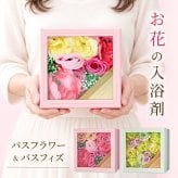 入浴剤 ギフト 【デイズインブルームBF バスフラワーギフト / バスフラワー ＆ バスフィズ】 花 入浴剤 プレゼント 女性がもらったら嬉しい 枯れないお花 花束代わり ボックス入り フラワーバス ソープフラワー お世話になりました 退職 プチギフト 送別会 お返し ご挨拶