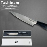 【即納】Tashinam ペティ完全無欠包丁 タシナム 日本製 ペティナイフ 刃渡り12cm 小型包丁 フルーツナイフ 軽量 64g 岐阜県関市 関の刃物 キッチンナイフ 果物 野菜 下ごしらえ 職人仕上げ