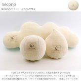 necono ネコノ 猫のおもちゃ キャットニップ入り 雪玉