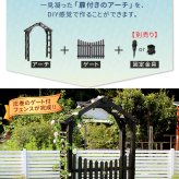 ガーデン エクステリア 天然木製三角アーチ ゲートセット 「WOOD CHURCH」 ウッドチャーチ アーチとゲートのセット アーチ 門 ゲート 木製 diy キット 扉 両開き 外開き 観音開き 庭 入口 門扉 ホワイト ダークブラウン おしゃれ 北欧 新生活