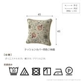 クッションカバー カバー 正方形 イタリア製ジャガード織りクッションカバー同色2枚組-イスタ45x45cm ジャガード織 2枚組 座布団 柔らかい 高級感 イタリアンデザイン クラッシック柄 おしゃれ レトロ ウォッシャブル 洗濯可 新生活 模様替え