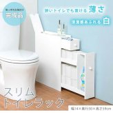ラック トイレ スリム コーナー 収納 棚 トイレットペーパー 収納ケース 薄型 生理用品 掃除用具収納 掃除ブラシ コンパクト ホワイト MTR-6569WH 新生活