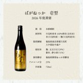 米焼酎 ばがねっか 壱型 25度 720ml 【選べる特典付】 ねっか 純米焼酎 本格焼酎 お酒 地酒 酒米 只見産米 減圧蒸留 ふくしまプライド 日本酒 奥会津蒸留所 福島 飲み会 宅飲み 敬老の日 父の日 母の日 誕生日 お土産 贈答品 お中元 お歳暮 お祝い ギフト プレゼント