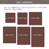 こたつ敷き布団 キルトラグ ラグ カーペット 3畳 無地 フランネル 『17フランIT 抗菌防臭』 約190×240cm（ホットカーペット対応）