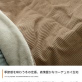 こたつ布団 コタツ布団 炬燵布団 長方形 コーデュロイ リバーシブル 毛布 こたつ掛け布団 薄掛け 軽量 丸洗い 洗濯可 洗える 上掛け リビング ダイニング 一人暮らし 省スペース コンパクト フランネル ふかふか コーディロイ生地こたつ布団 冬用