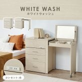 収納できるドレッサー 3WAY 幅62.5cm 奥行き42.5cm 高さ79cm コンセント付き 伸縮 チェスト 鏡台 ミラー 鏡 センターテーブル 作業台 メイクスペース コスメテーブル 化粧台 小物収納 スリム コンパクト シンプル