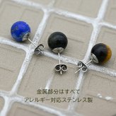 天然石 ピアス ラピスラズリ タイガーアイ オブシディアン【Auruna】 丸玉 10mm つけっぱなし 金属アレルギー対応 ステンレス パワーストーン