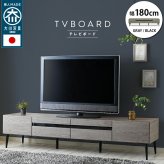 テレビ台 テレビボード 国産 120cm 脚 木目調 強化ガラス 北欧 リモコン コード ローボード 収納 おしゃれ シンプル tv 幅180cm 新生活