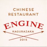 東京 神楽坂 ENGINE 監修 和洋中おせち 嘉祥 三段重 約3人前 47品 おせち料理 冷凍 正月料理 縁起物 御節 惣菜【沖縄県・離島 配送不可】