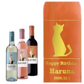 【名入れワイン】 ガタオ犬猫ギフト 750ml［３種類から選べる］