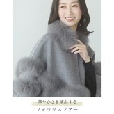 ケープ コート ファー カシミヤ ブレンド ウール 一枚仕立て レディース ブランド Filomo カシミヤ混 ダブルフェイス ポンチョ ジャケット 冬 アウター 秋 大きいサイズ 卒業式 入学式 母 ギフト プレゼント 7F (02000296r)