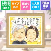 金婚式 似顔絵 ギフト 手描き プレゼント 贈り物 名入れ 金婚式 結婚50周年 結婚記念日 お祝い 記念日 お母さん 祖父母 家族 お父さん 両親 夫婦 修正無料 下書き確認 名入れ 似てる サプライズ 喜ばれる かわいい 思い出 感謝 長寿 50周年 メモリアル 色紙 闘病中の方への励まし 感激 初任給 お祝い返し 節目 二次会 快気祝い 応援 古希祝い