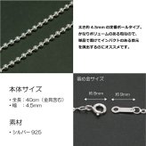 4.5mmボールシルバーチェーンSILVER925bc450-40