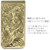 マネークリップ 幅25mm 名入れ 刻印 無料 真鍮 札ばさみ ハワイアン彫り スクロール柄 シンプル スマート会計 札入れ ブランド メンズ レディース 誕生日 プレゼント ハロウィン 【品番：MONEYCLIP】